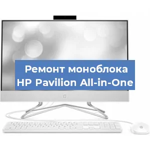 Модернизация моноблока HP Pavilion All-in-One в Воронеже